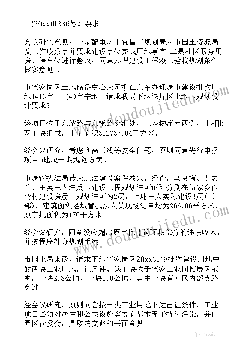 业务会会议纪要 业务会议纪要(汇总5篇)