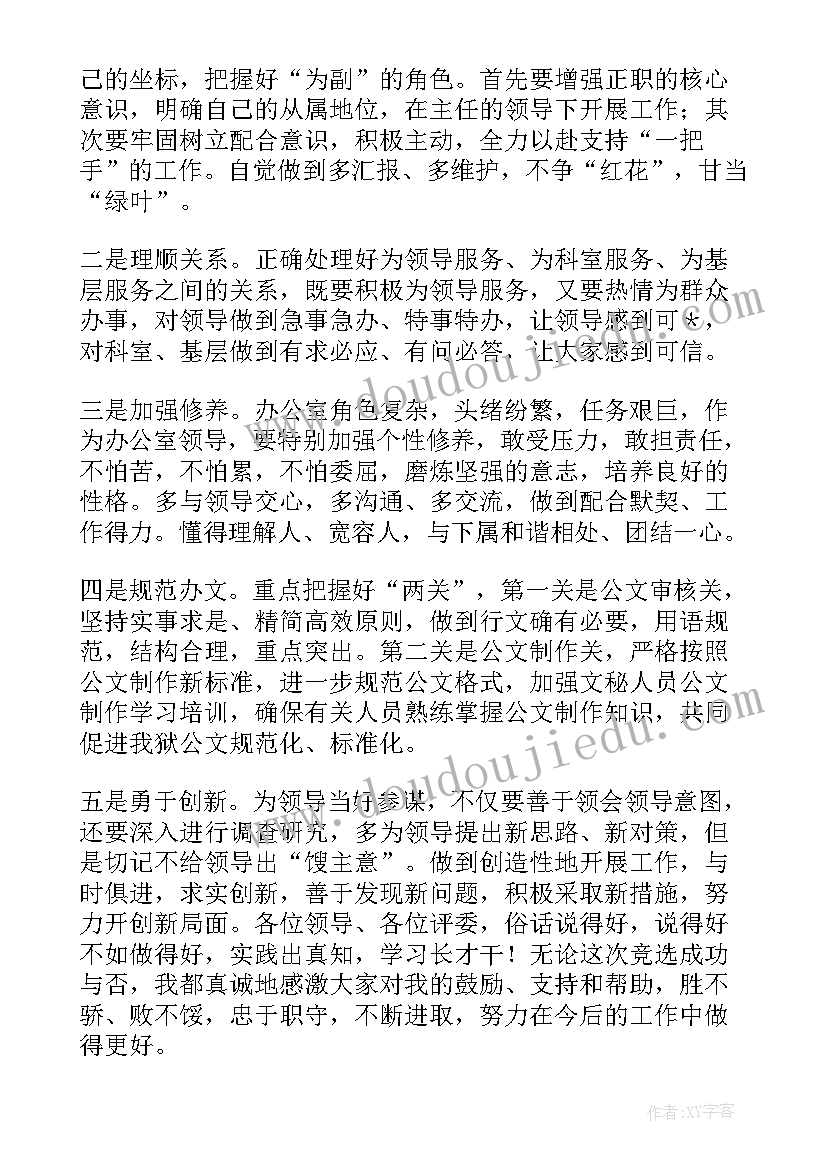 办公室部长未来规划 办公室竞选部长的演讲稿(优秀6篇)