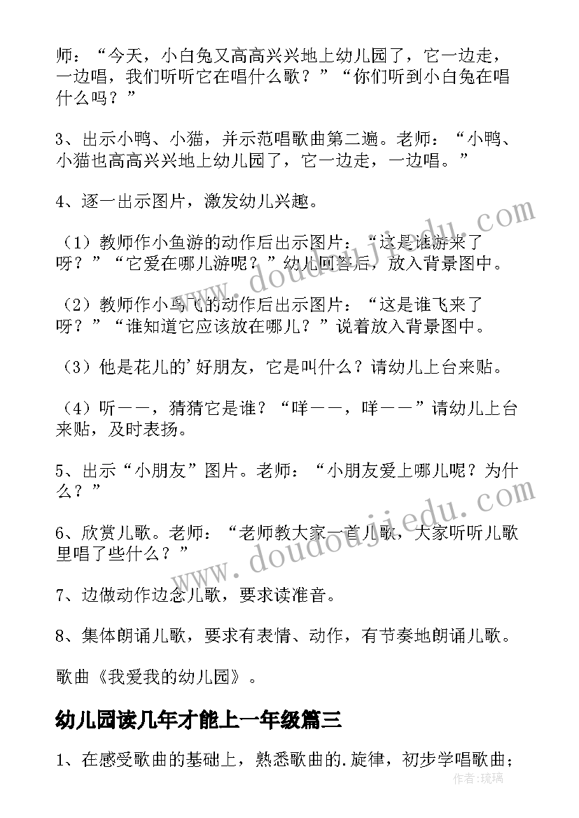 最新幼儿园读几年才能上一年级 家访心得体会幼儿园(模板9篇)