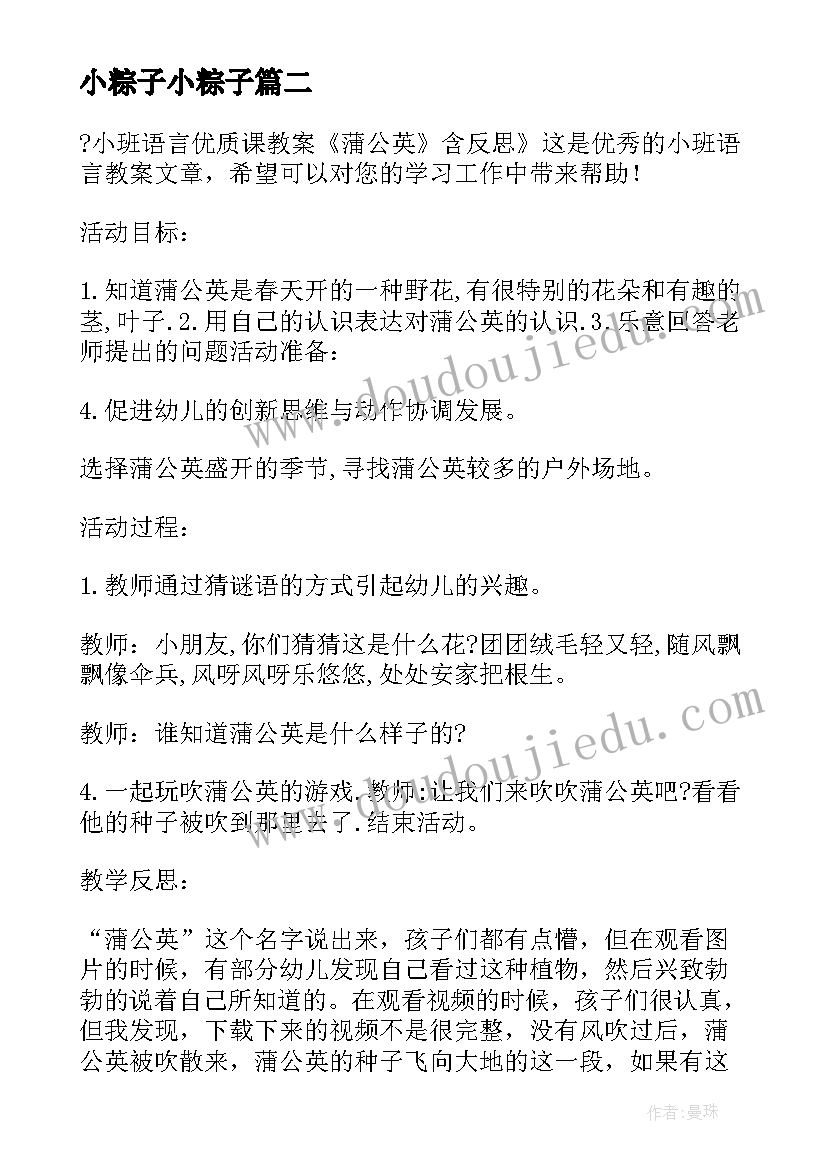 最新小粽子小粽子 小班语言伞教案反思(通用8篇)