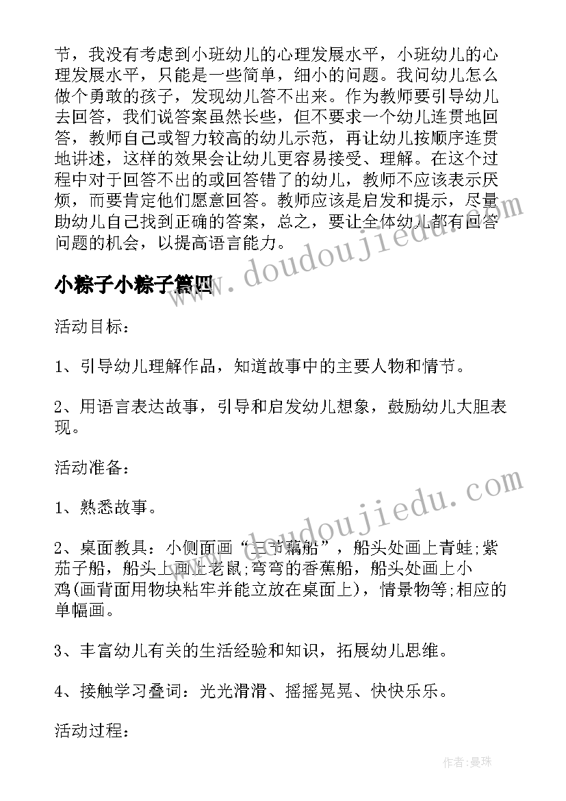 最新小粽子小粽子 小班语言伞教案反思(通用8篇)