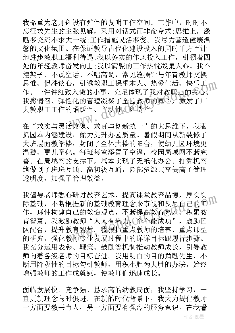 最新幼儿园伙食会议记录内容(大全6篇)