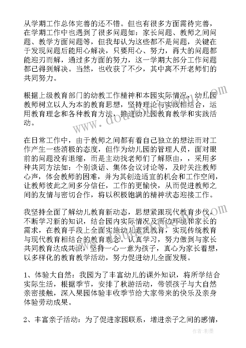 最新幼儿园伙食会议记录内容(大全6篇)