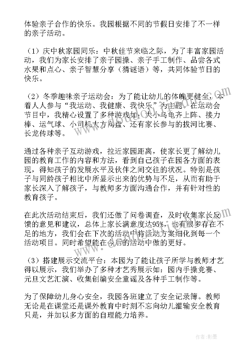 最新幼儿园伙食会议记录内容(大全6篇)