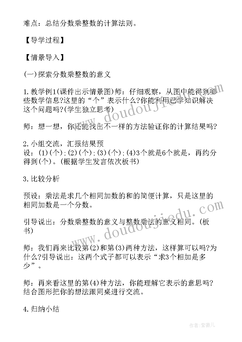 最新六年级数学电子教案冀教版下载 六年级数学教案人教版小学六年级数学教案(优秀6篇)