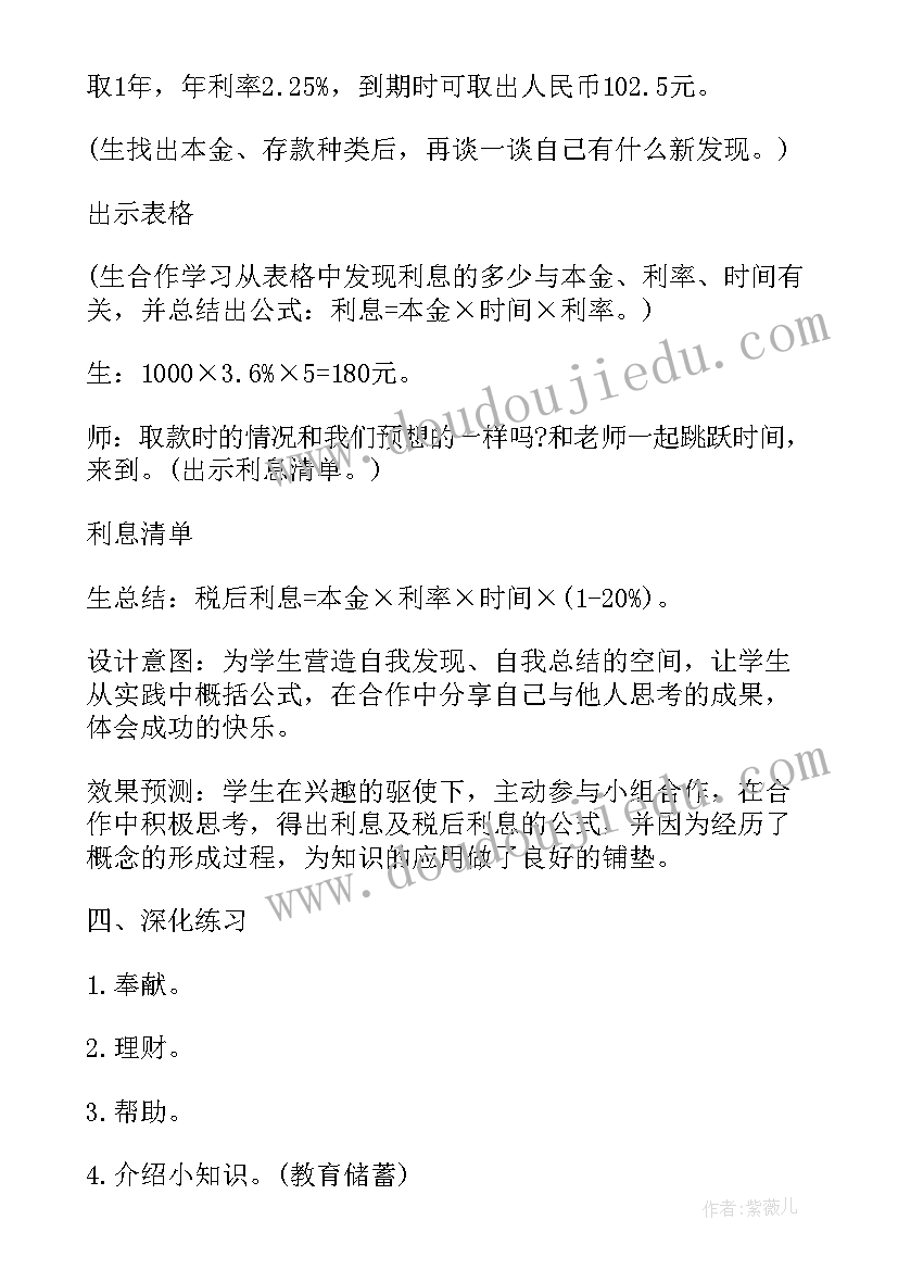 最新六年级数学电子教案冀教版下载 六年级数学教案人教版小学六年级数学教案(优秀6篇)