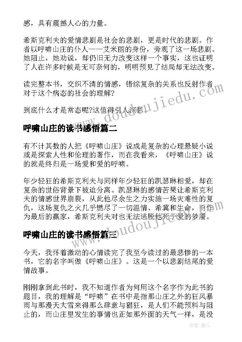 2023年呼啸山庄的读书感悟 呼啸山庄的读后心得与收获(实用5篇)