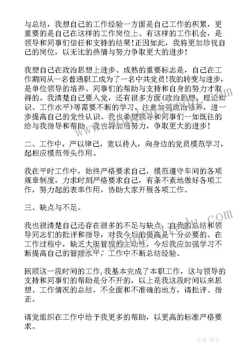 工人入党积极分子思想报告 企业员工入党积极分子月思想汇报(大全8篇)