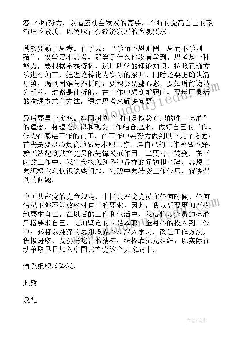 工人入党积极分子思想报告 企业员工入党积极分子月思想汇报(大全8篇)