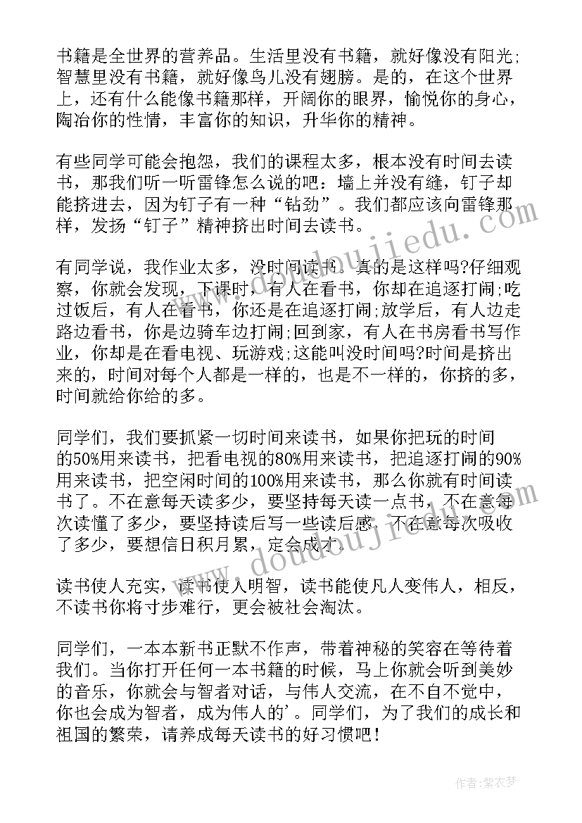 书香校园国旗下的讲话演讲稿(大全7篇)