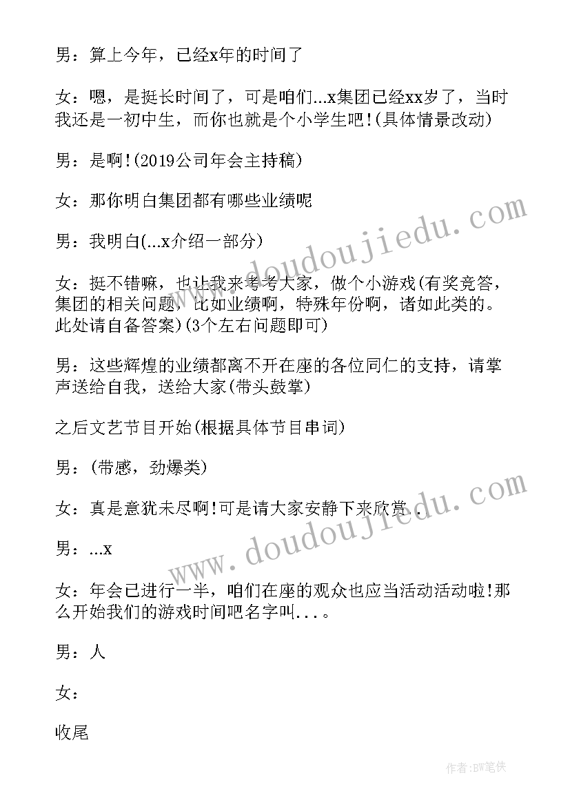 2023年主持人串词开场白青春激昂(优秀7篇)