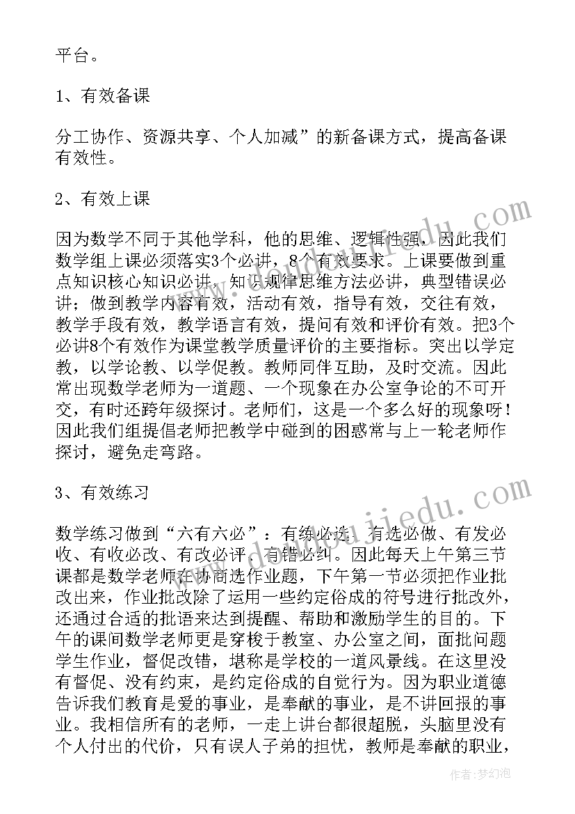 数学教研组工作总结(汇总5篇)