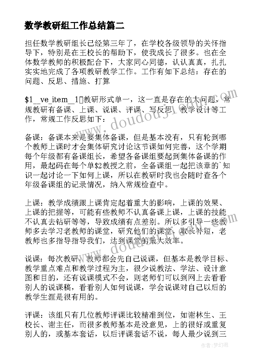 数学教研组工作总结(汇总5篇)