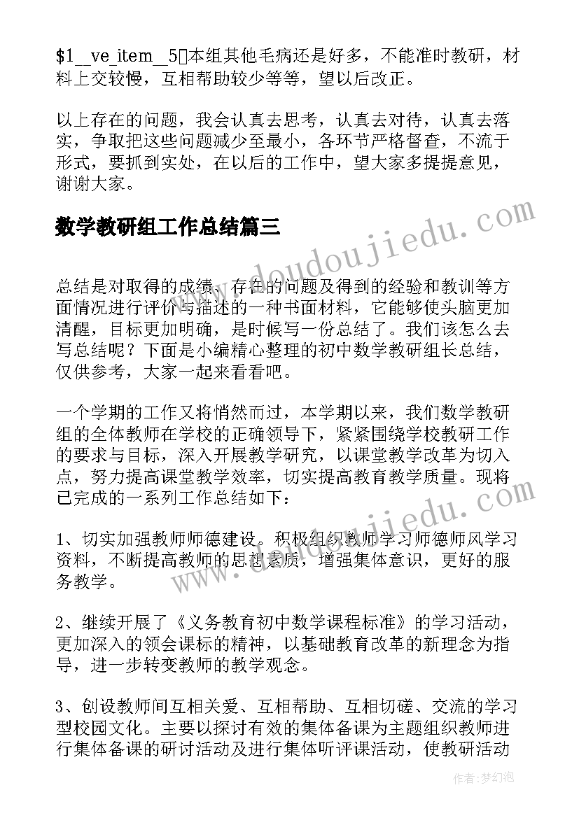 数学教研组工作总结(汇总5篇)