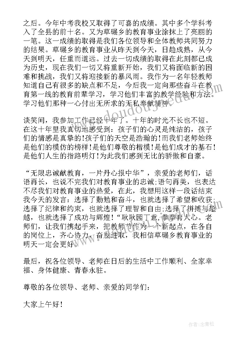 2023年少先队建队日国旗下讲话稿小学教师 教师节教师代表国旗下讲话稿(实用10篇)