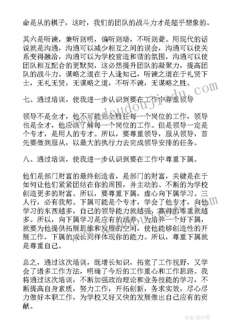 新时代基层培训心得体会总结(通用5篇)