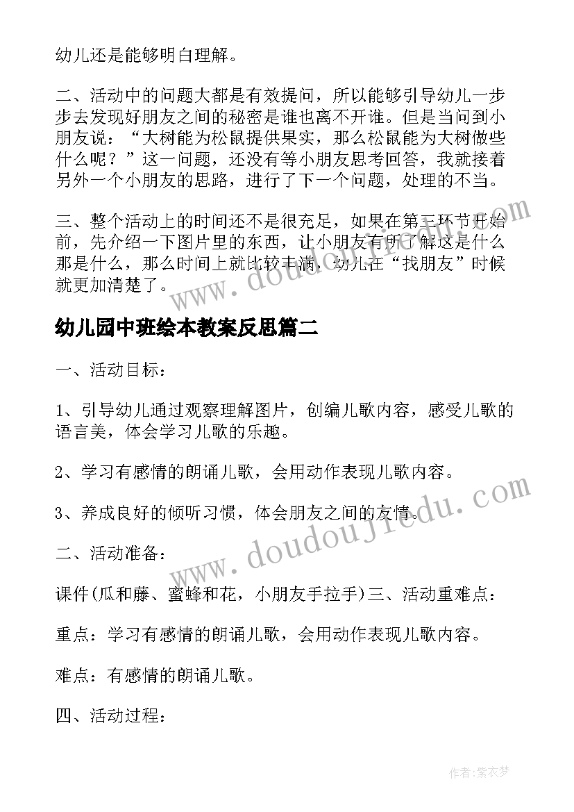 2023年幼儿园中班绘本教案反思(通用7篇)