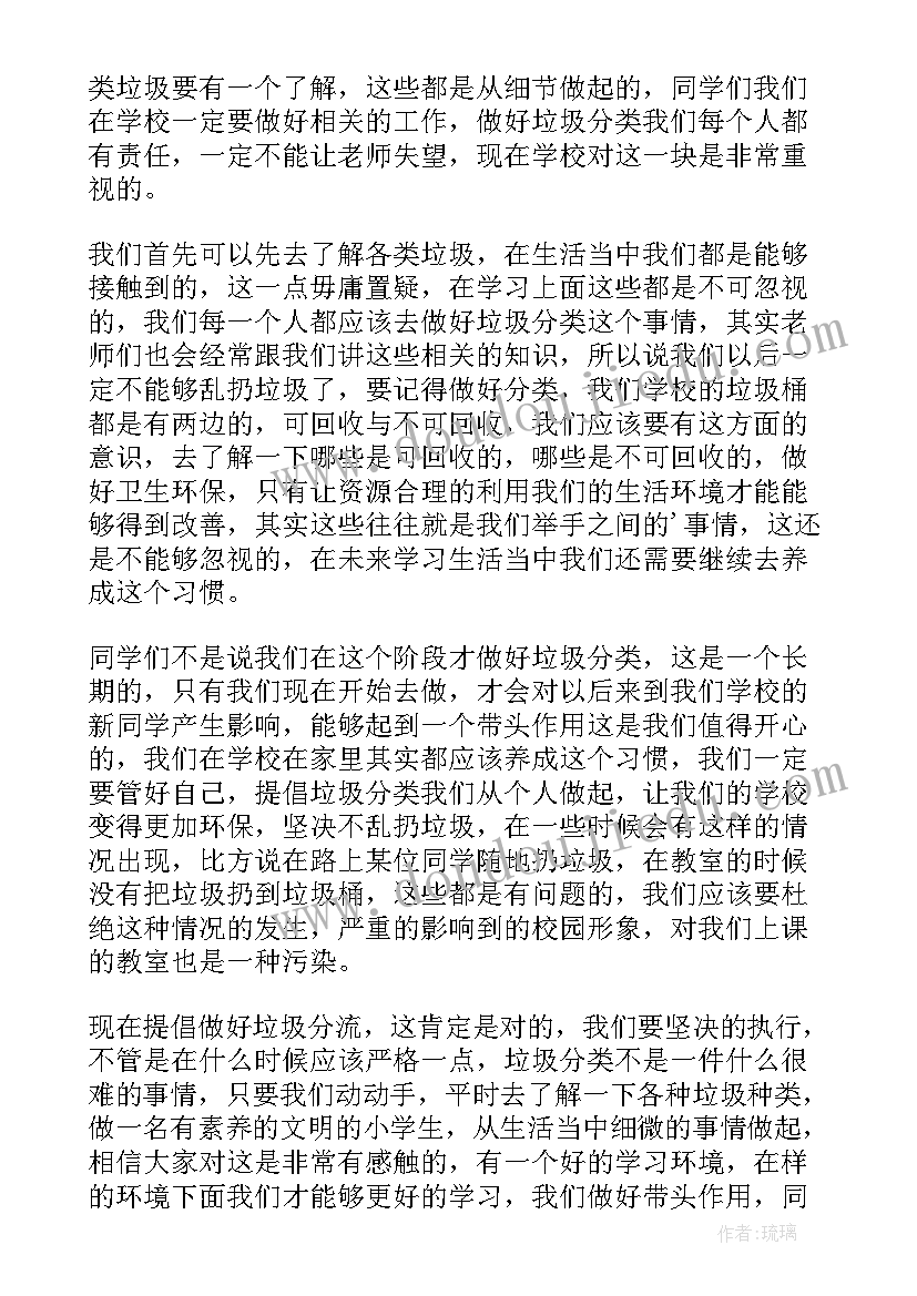 最新垃圾分类的演讲稿(通用9篇)