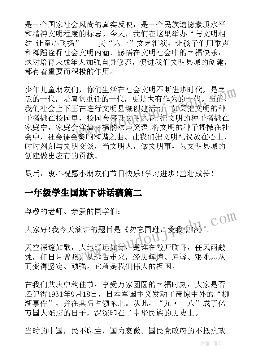 2023年一年级学生国旗下讲话稿 一年级下国旗下讲话稿(通用5篇)