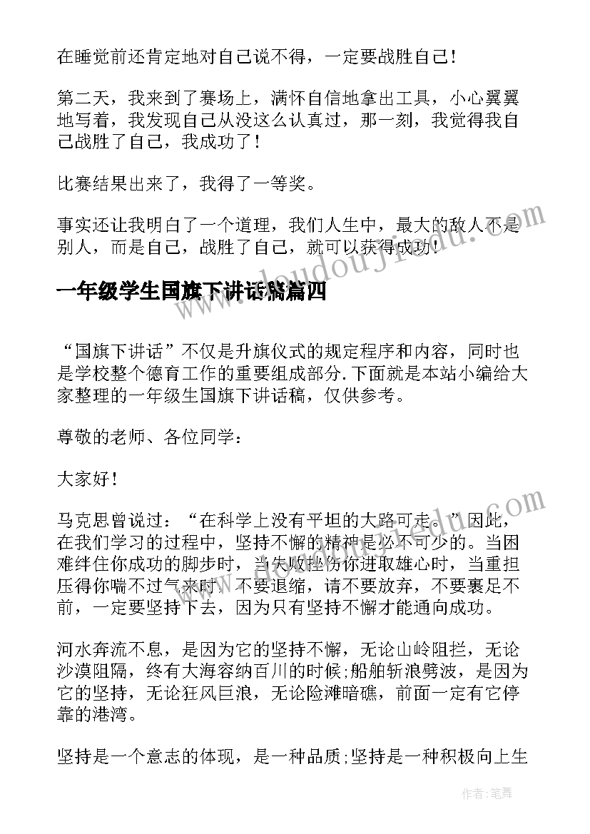 2023年一年级学生国旗下讲话稿 一年级下国旗下讲话稿(通用5篇)