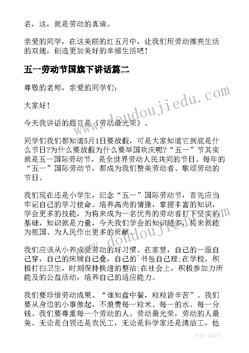 2023年五一劳动节国旗下讲话(通用6篇)