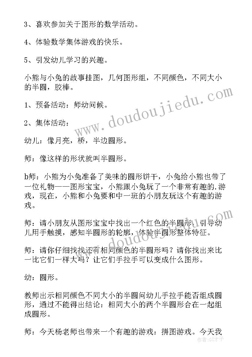 2023年有趣的条形码数学教案 幼儿园中班数学教案认识数字含反思(精选5篇)