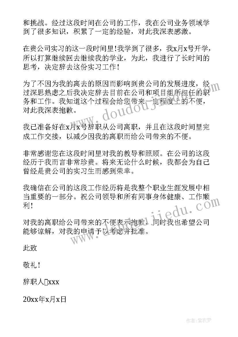 最新实习生个人年终报告 实习生个人辞职报告(实用7篇)