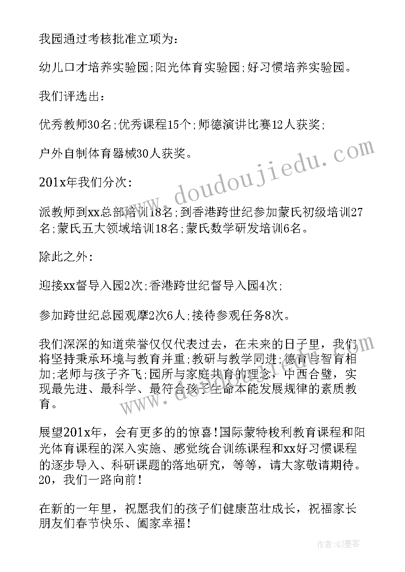 幼儿园期末汇报园长致辞(优质8篇)