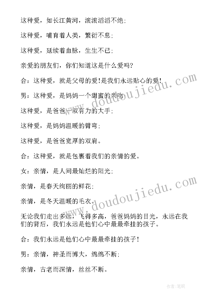 感恩教育班会教案反思 学生感恩教育班会教案(优质8篇)