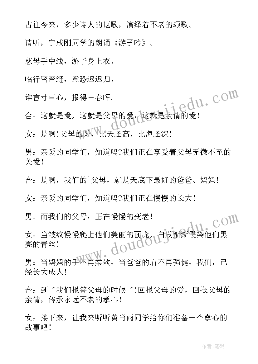 感恩教育班会教案反思 学生感恩教育班会教案(优质8篇)