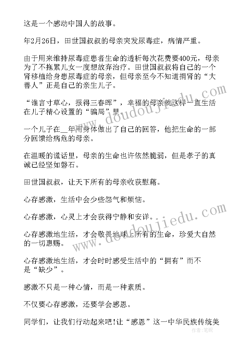 感恩教育班会教案反思 学生感恩教育班会教案(优质8篇)