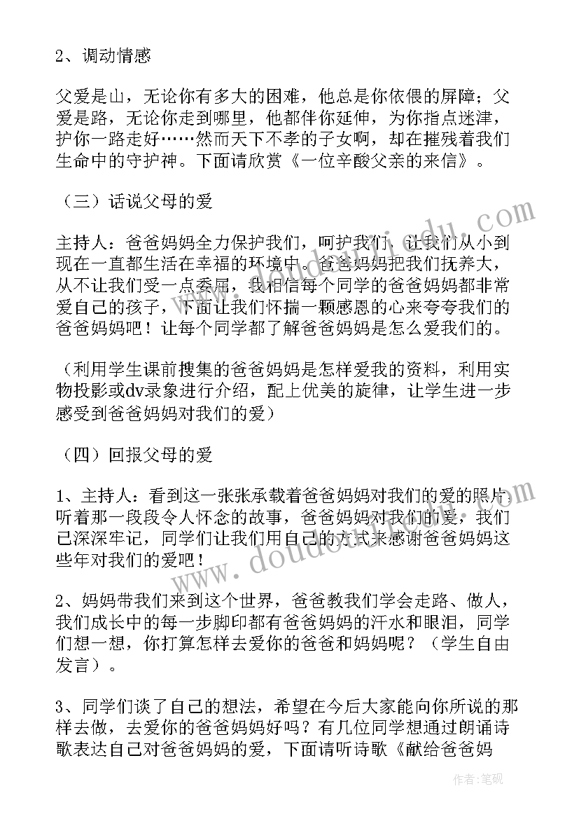 感恩教育班会教案反思 学生感恩教育班会教案(优质8篇)