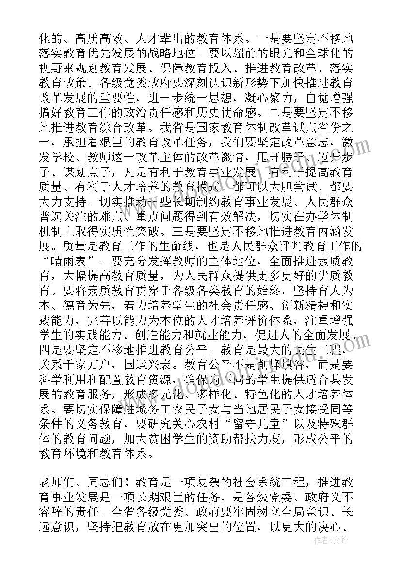 2023年教师座谈会发言稿几句话(优质10篇)