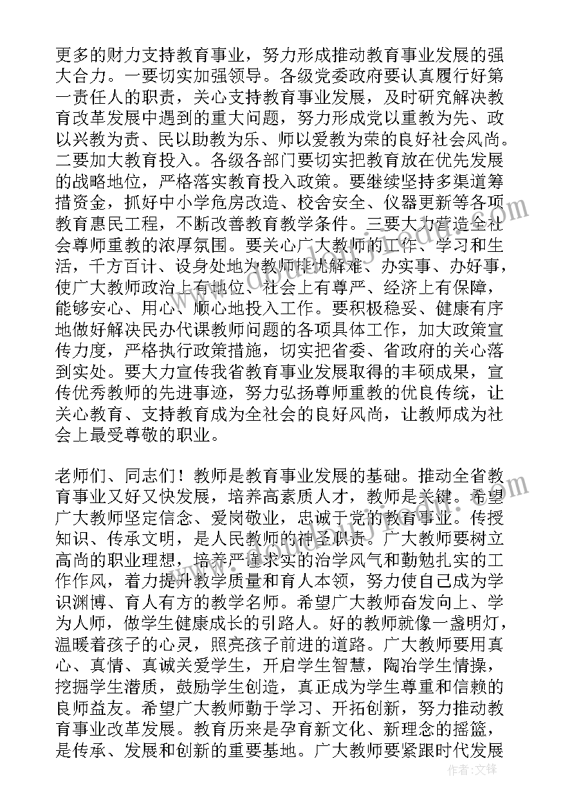 2023年教师座谈会发言稿几句话(优质10篇)