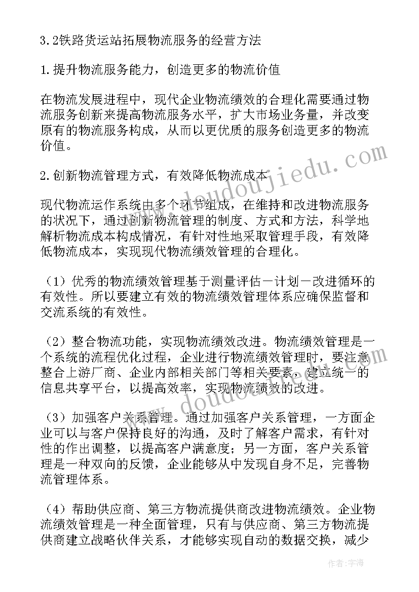 最新浅谈铁路客运服务质量论文(优秀5篇)