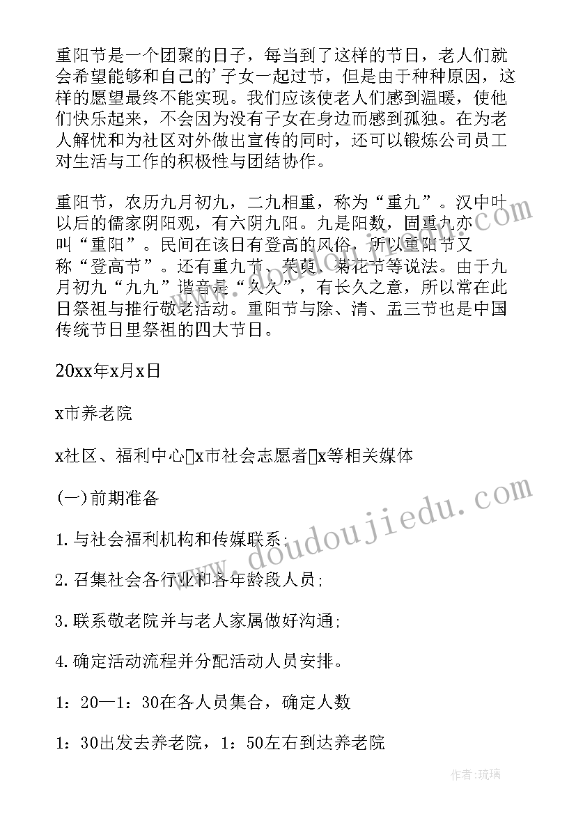 社区重阳节活动策划方案(通用10篇)