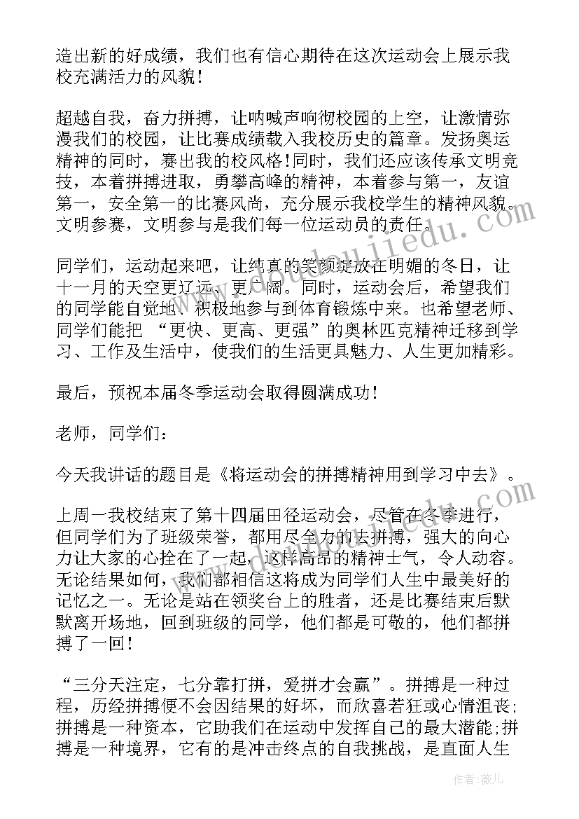 最新运动会国旗下讲话初中 校运动会国旗下讲话(汇总7篇)