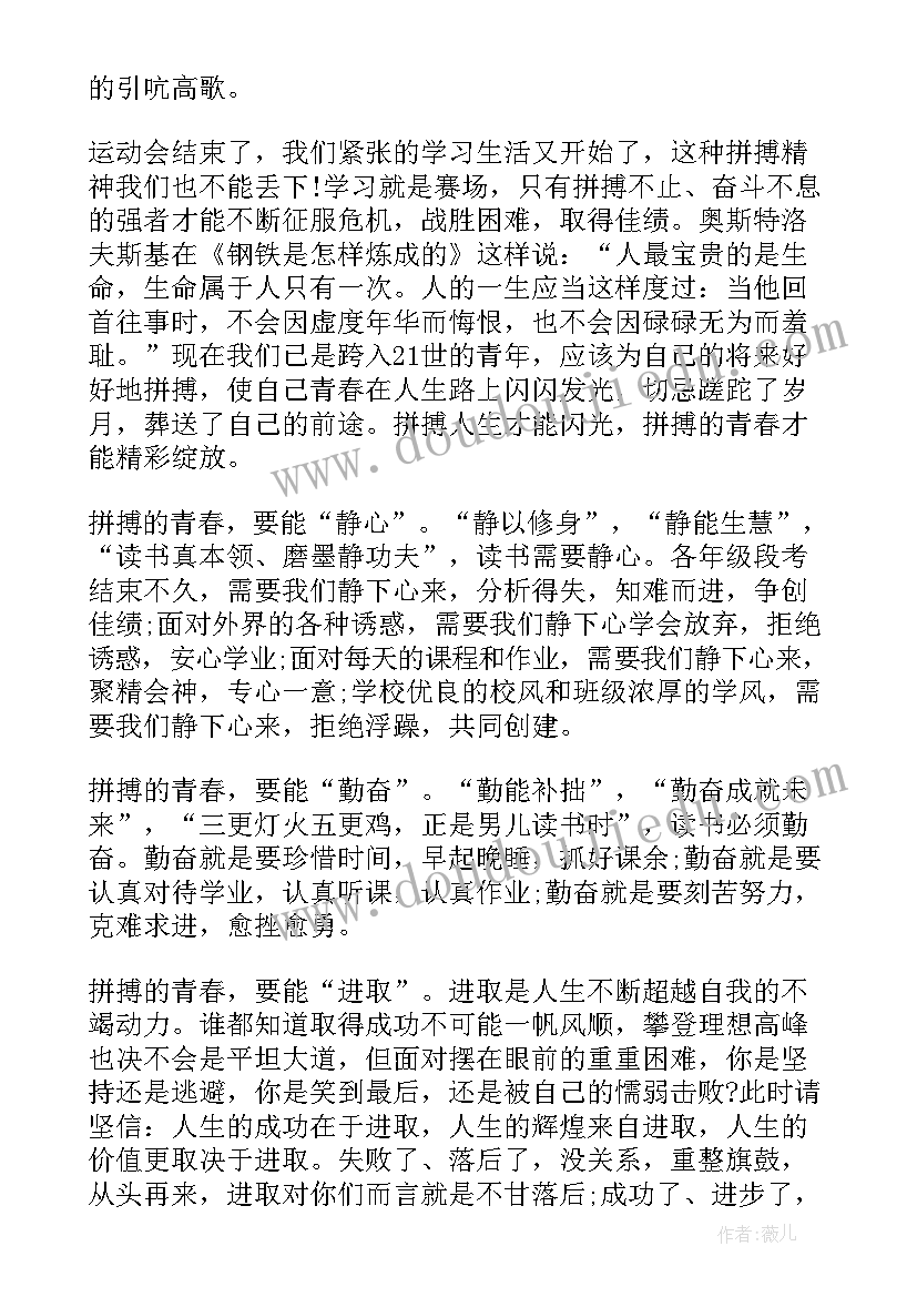 最新运动会国旗下讲话初中 校运动会国旗下讲话(汇总7篇)