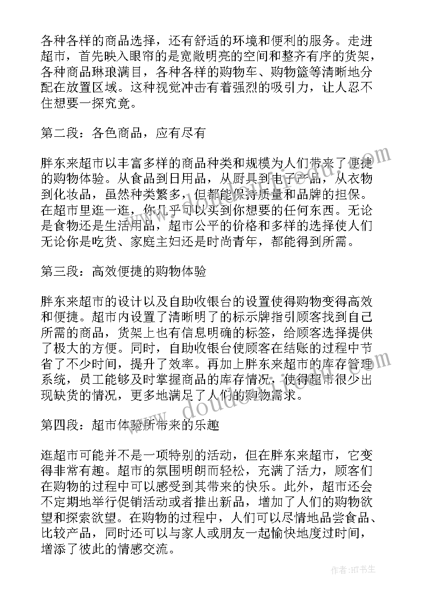 胖东来超市在全国有几家 胖东来超市培训心得(模板5篇)