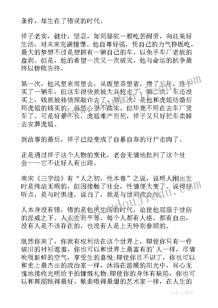 2023年骆驼祥子初中读后感 初中骆驼祥子读后感(优秀8篇)