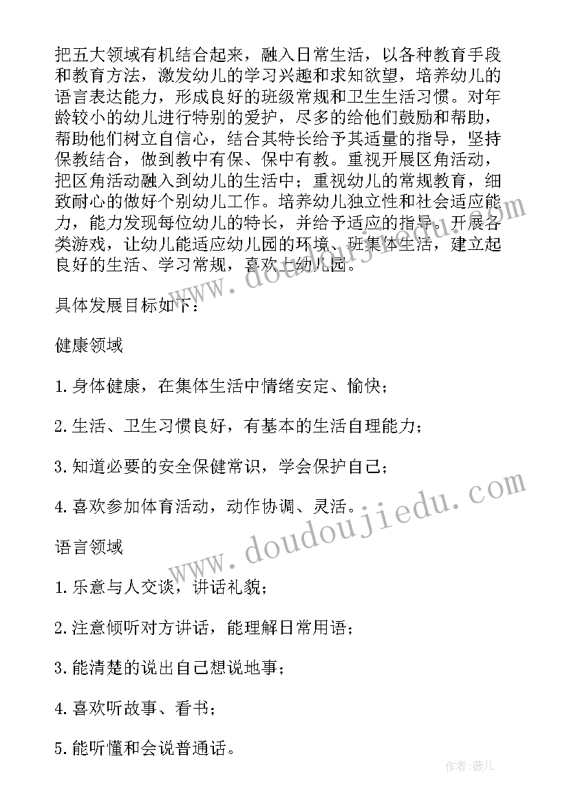 幼儿园小班新学期教学目标 幼儿园小班新学期工作计划(汇总9篇)