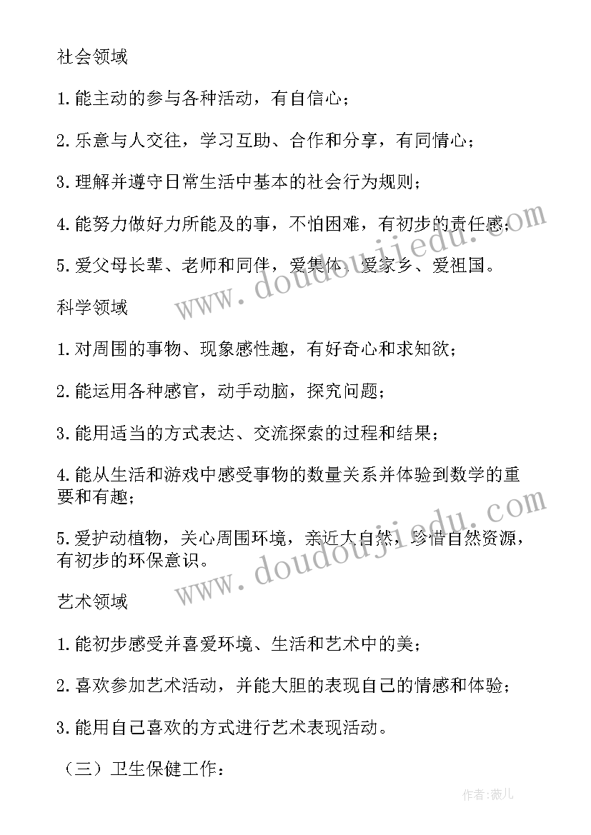 幼儿园小班新学期教学目标 幼儿园小班新学期工作计划(汇总9篇)