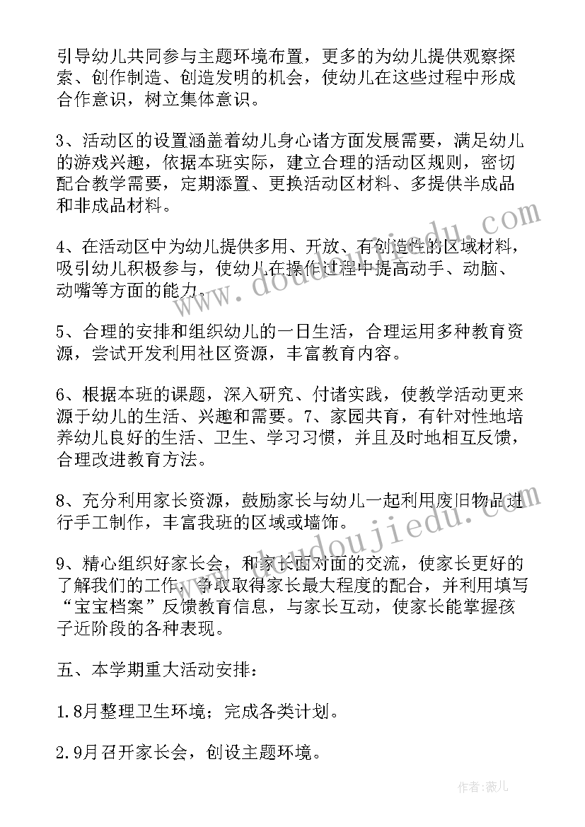 幼儿园小班新学期教学目标 幼儿园小班新学期工作计划(汇总9篇)