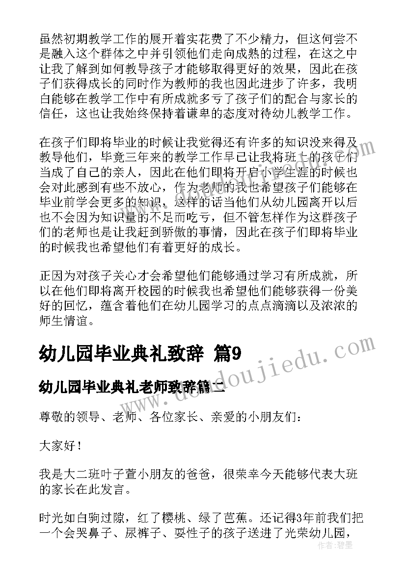 2023年幼儿园毕业典礼老师致辞 幼儿园毕业典礼致辞(实用10篇)