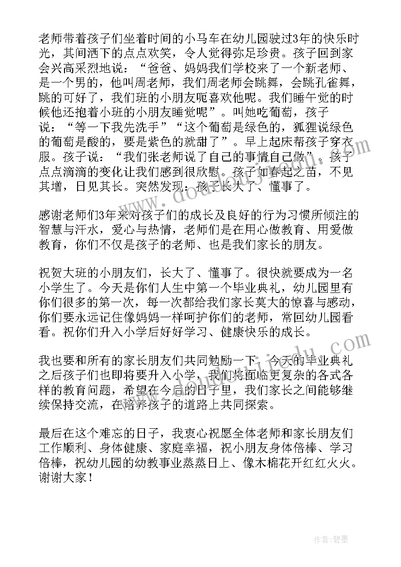 2023年幼儿园毕业典礼老师致辞 幼儿园毕业典礼致辞(实用10篇)