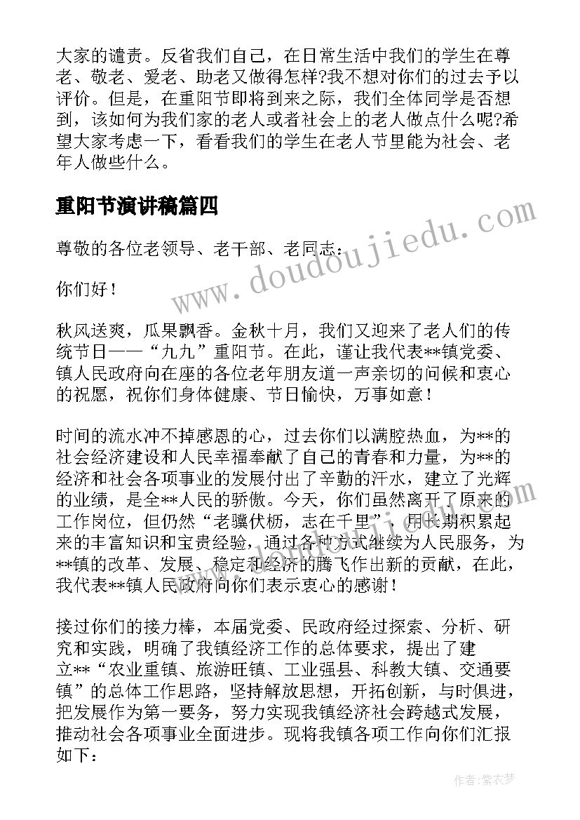 重阳节演讲稿(通用8篇)