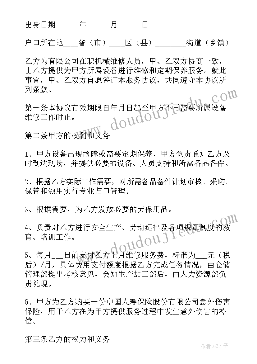 2023年设备检维修书籍 设备维修协议书(优秀9篇)