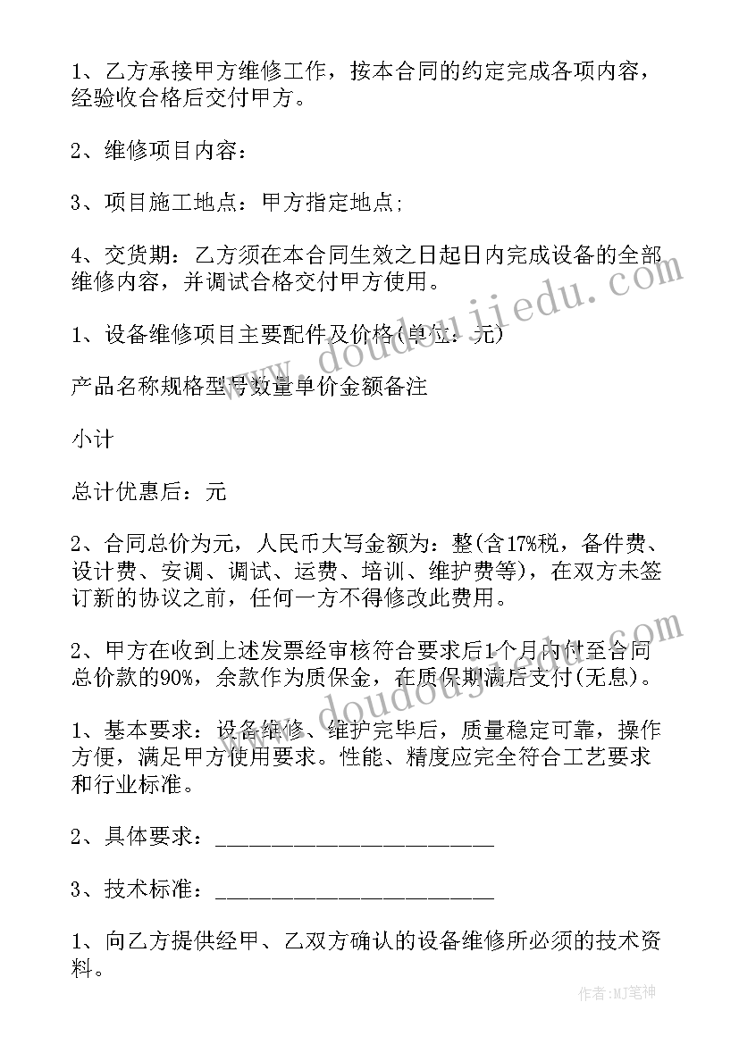 设备检维修的火灾危险性有哪些 设备维修安全协议书(大全7篇)