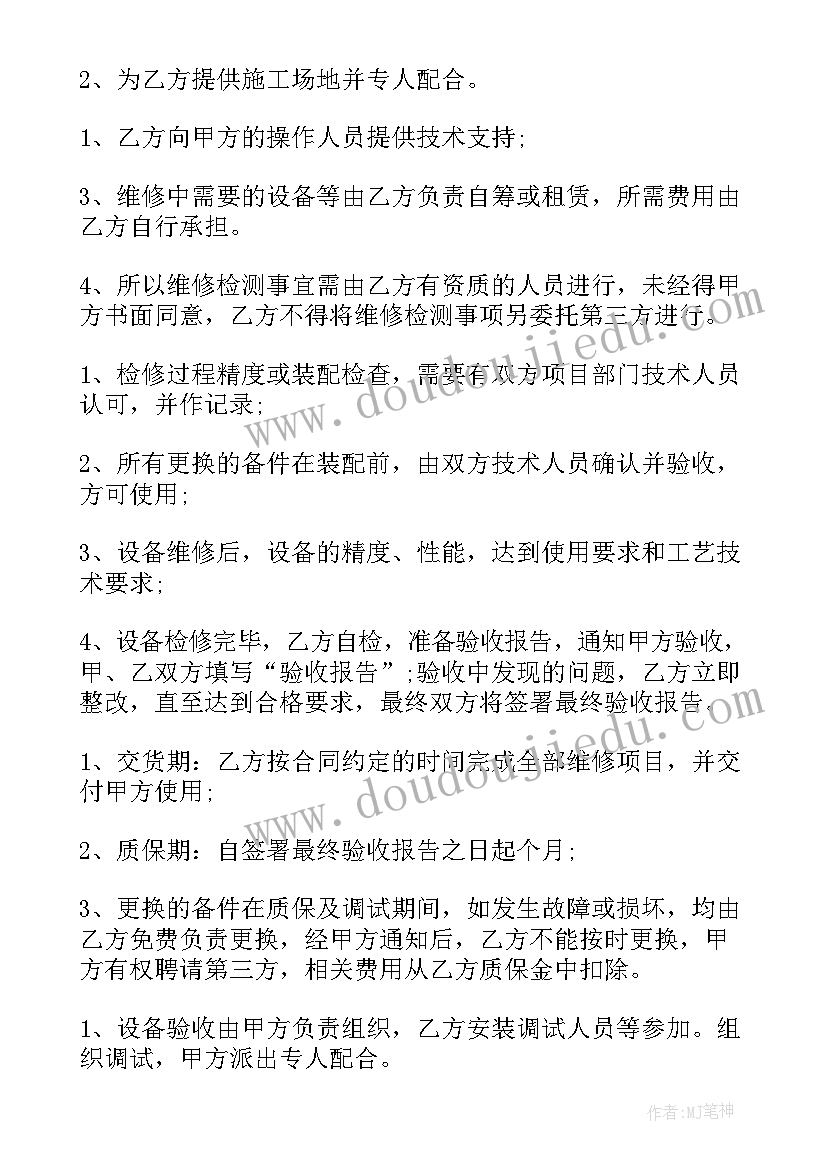 设备检维修的火灾危险性有哪些 设备维修安全协议书(大全7篇)