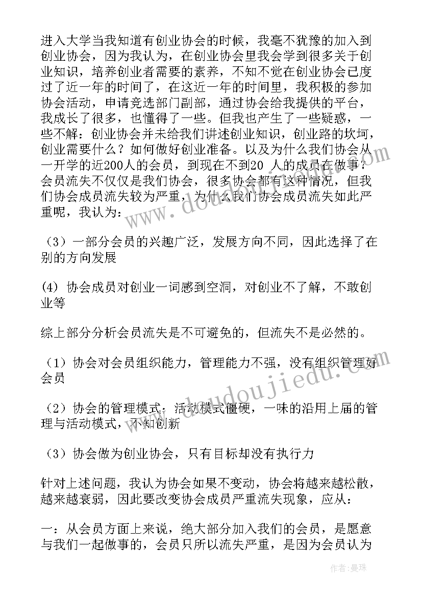 最新当上青协会长之后会怎样做 摄影协会会长申请书(实用5篇)